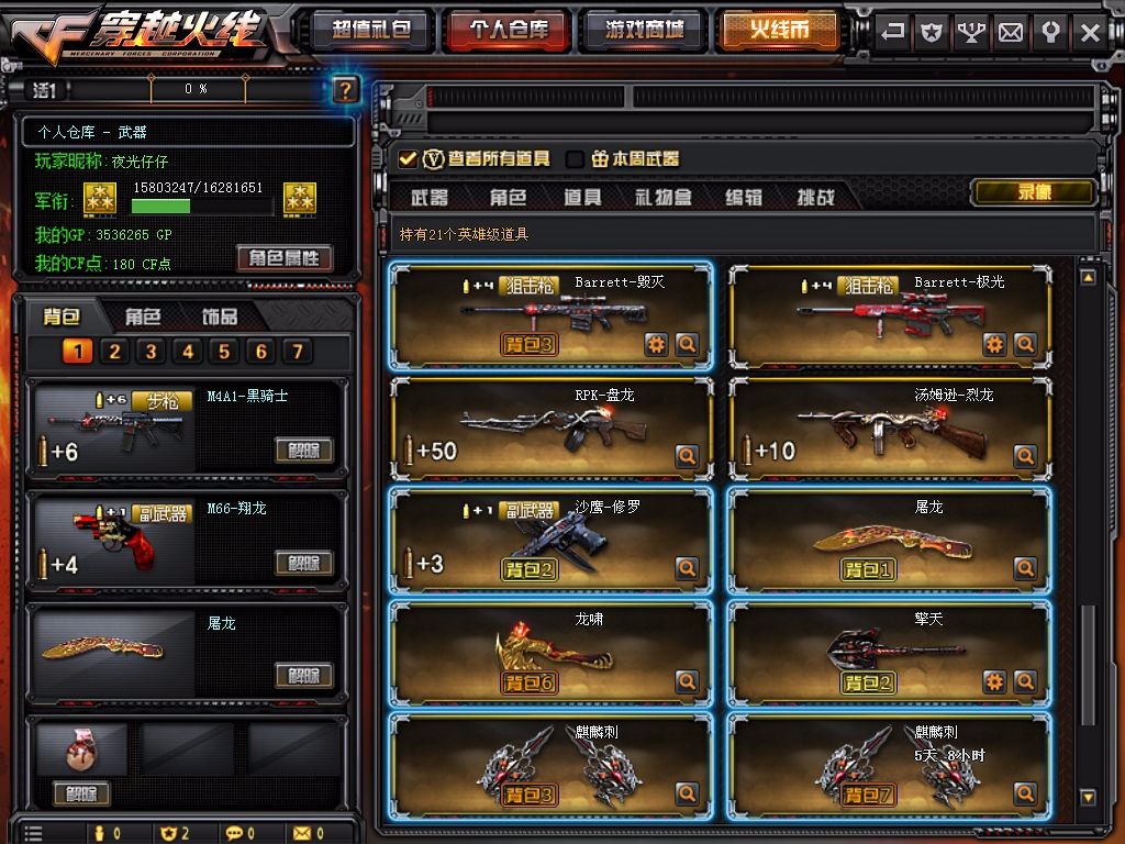 穿越火线租号