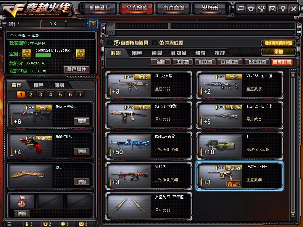 穿越火线租号