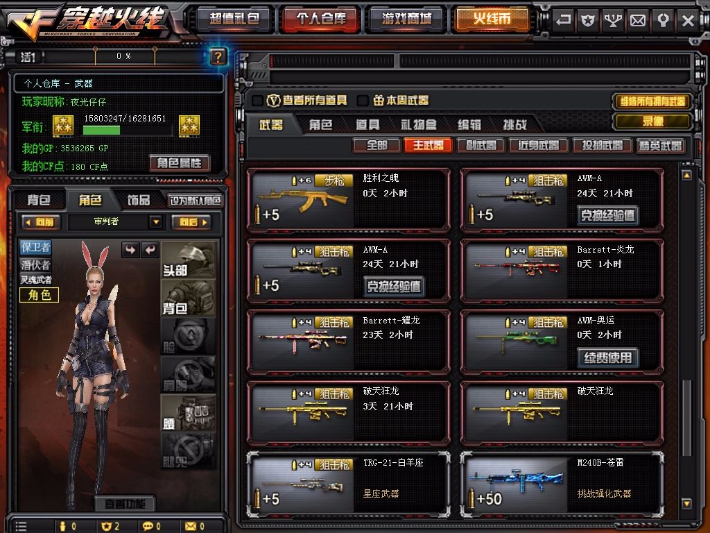 穿越火线租号