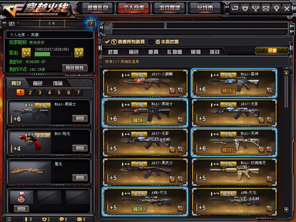穿越火线租号