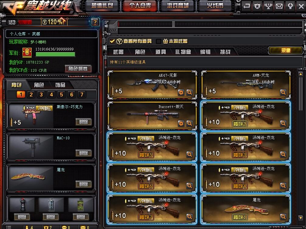 穿越火线租号