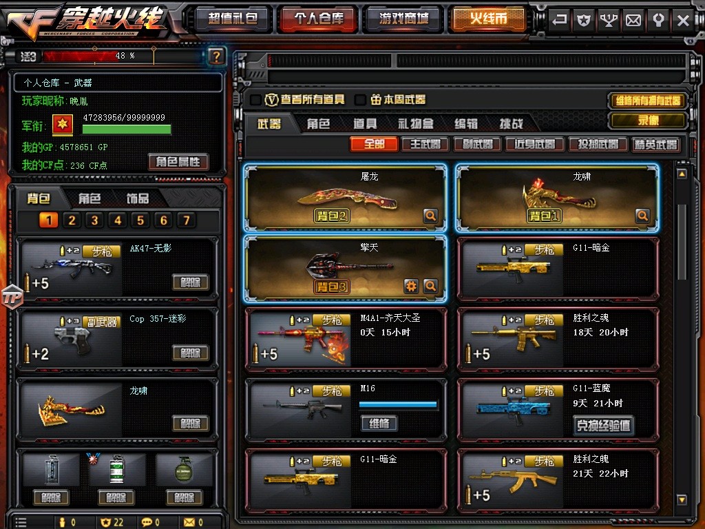穿越火线租号