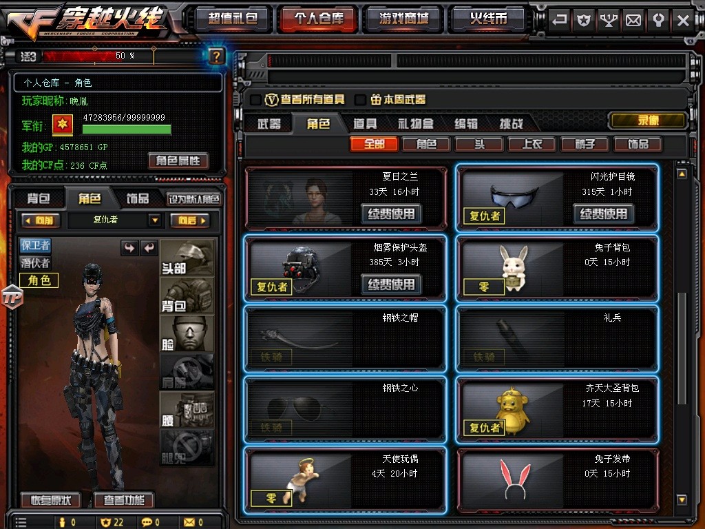 穿越火线租号