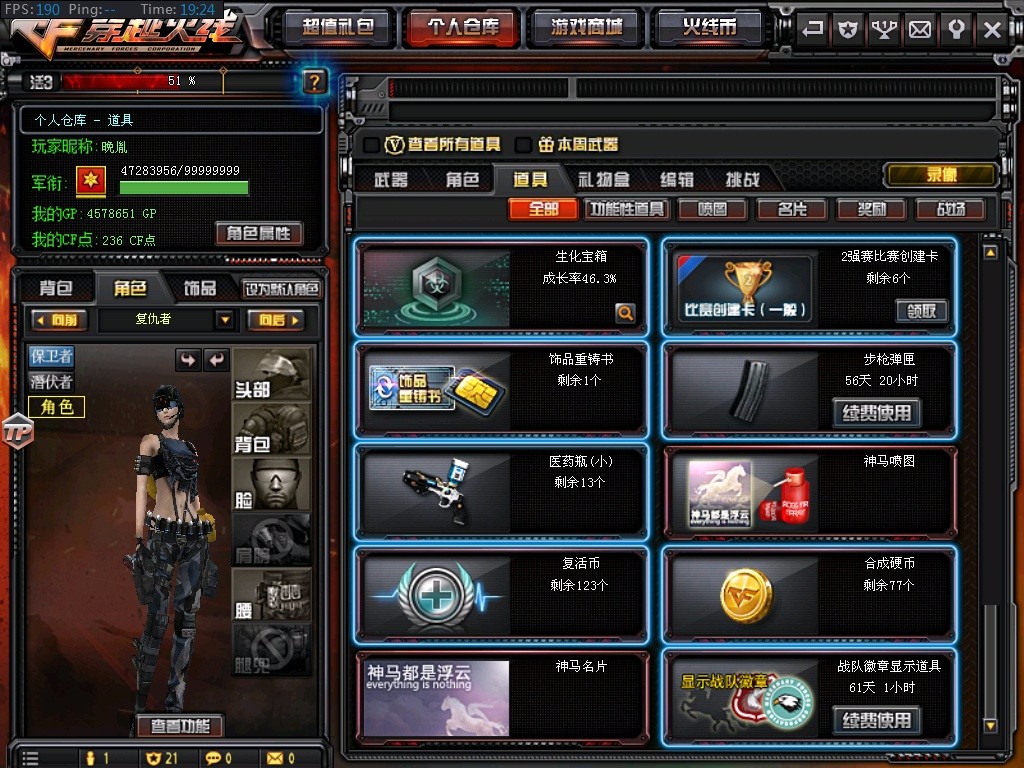 穿越火线租号