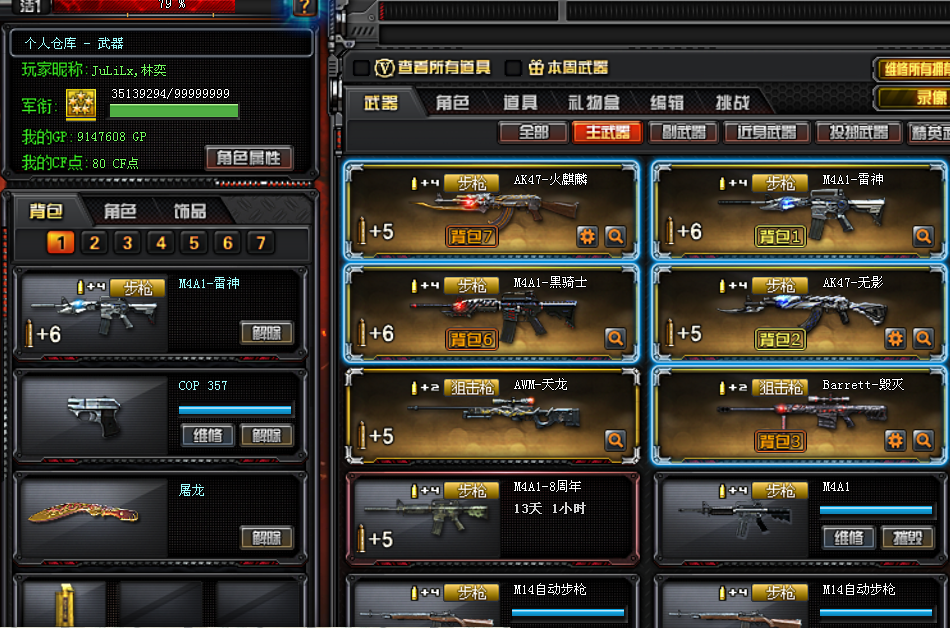 穿越火线租号