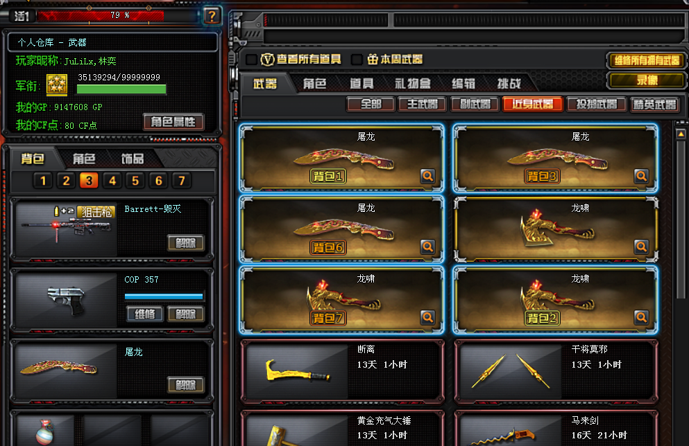 穿越火线租号