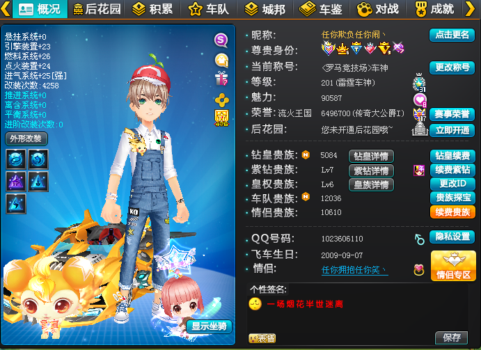 QQ飞车租号