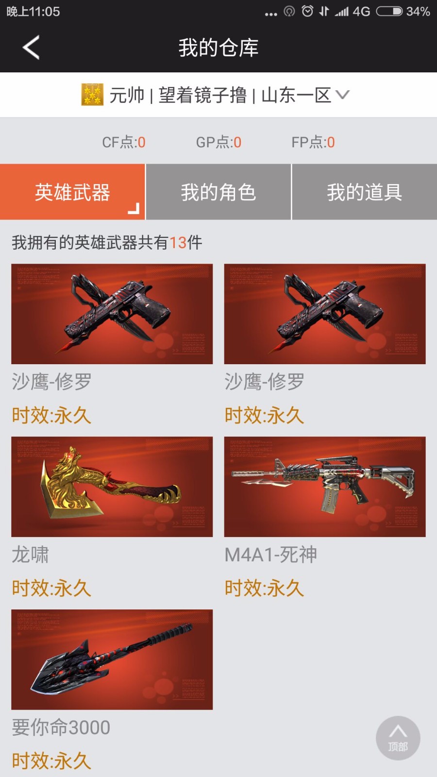 穿越火线租号