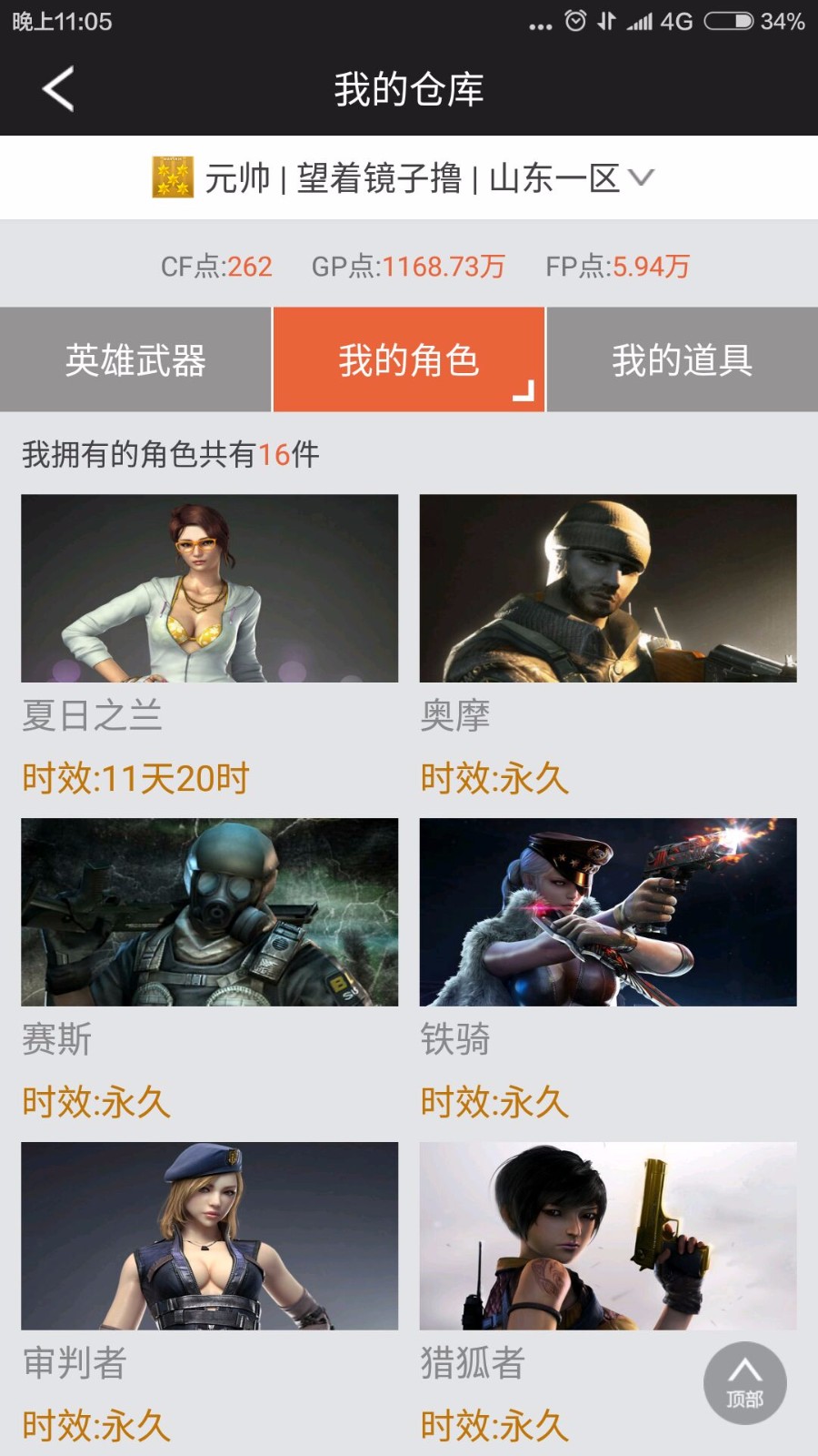 穿越火线租号