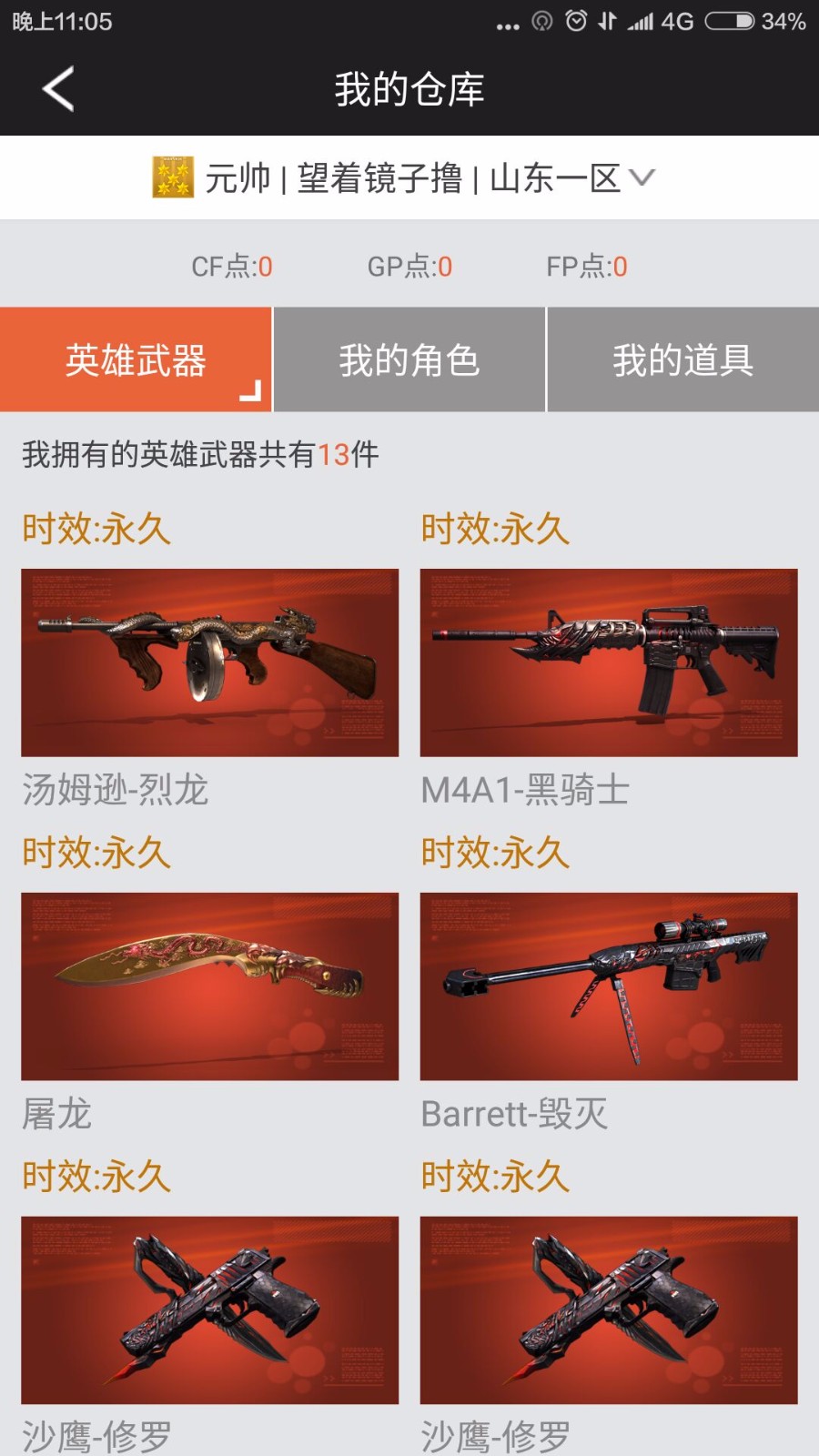 穿越火线租号