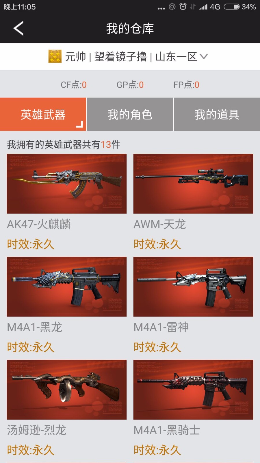 穿越火线租号