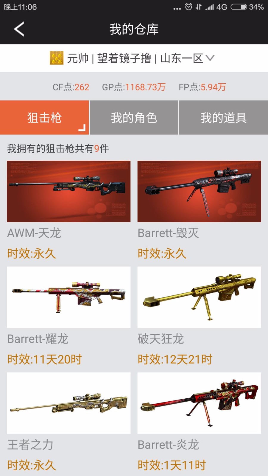 穿越火线租号