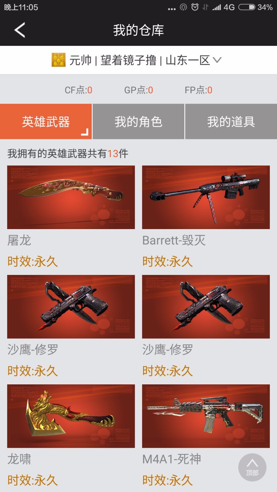 穿越火线租号