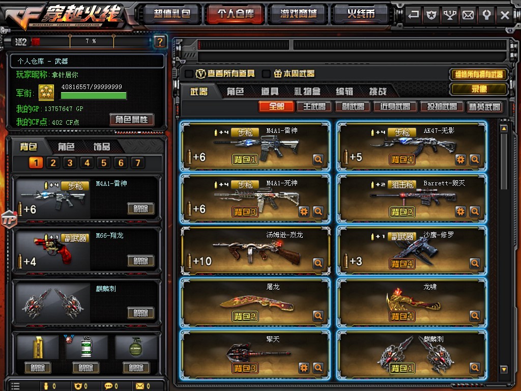 穿越火线租号