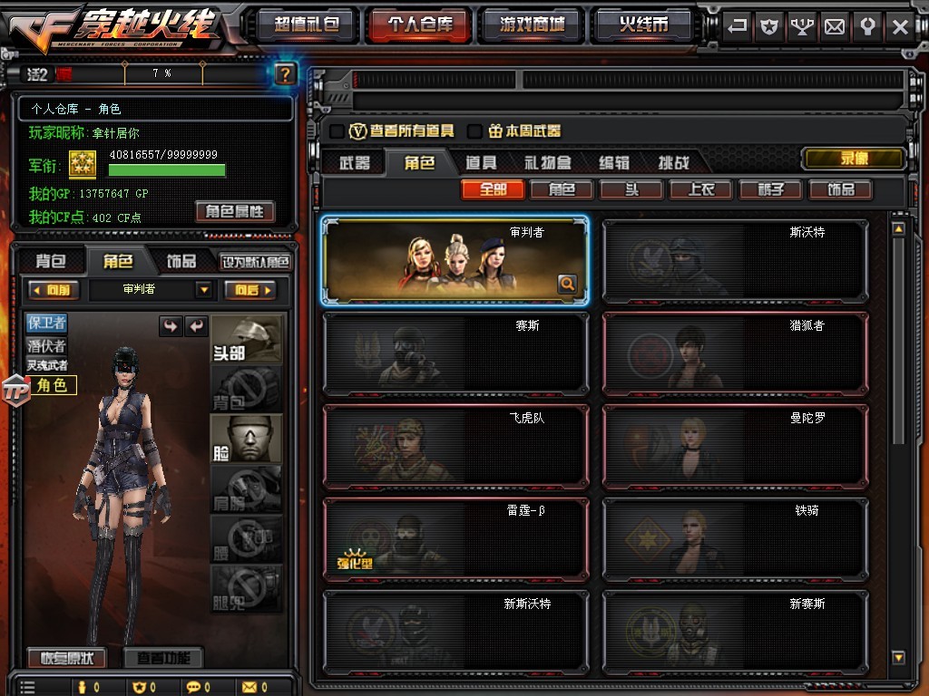 穿越火线租号