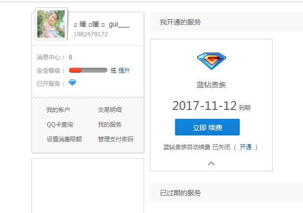 QQ游戏租号