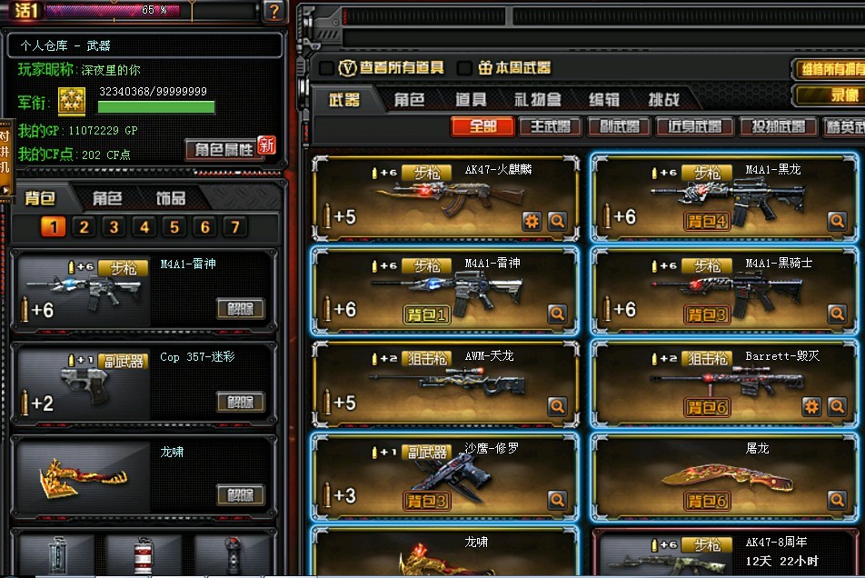穿越火线租号
