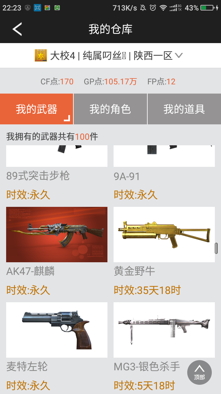 穿越火线租号