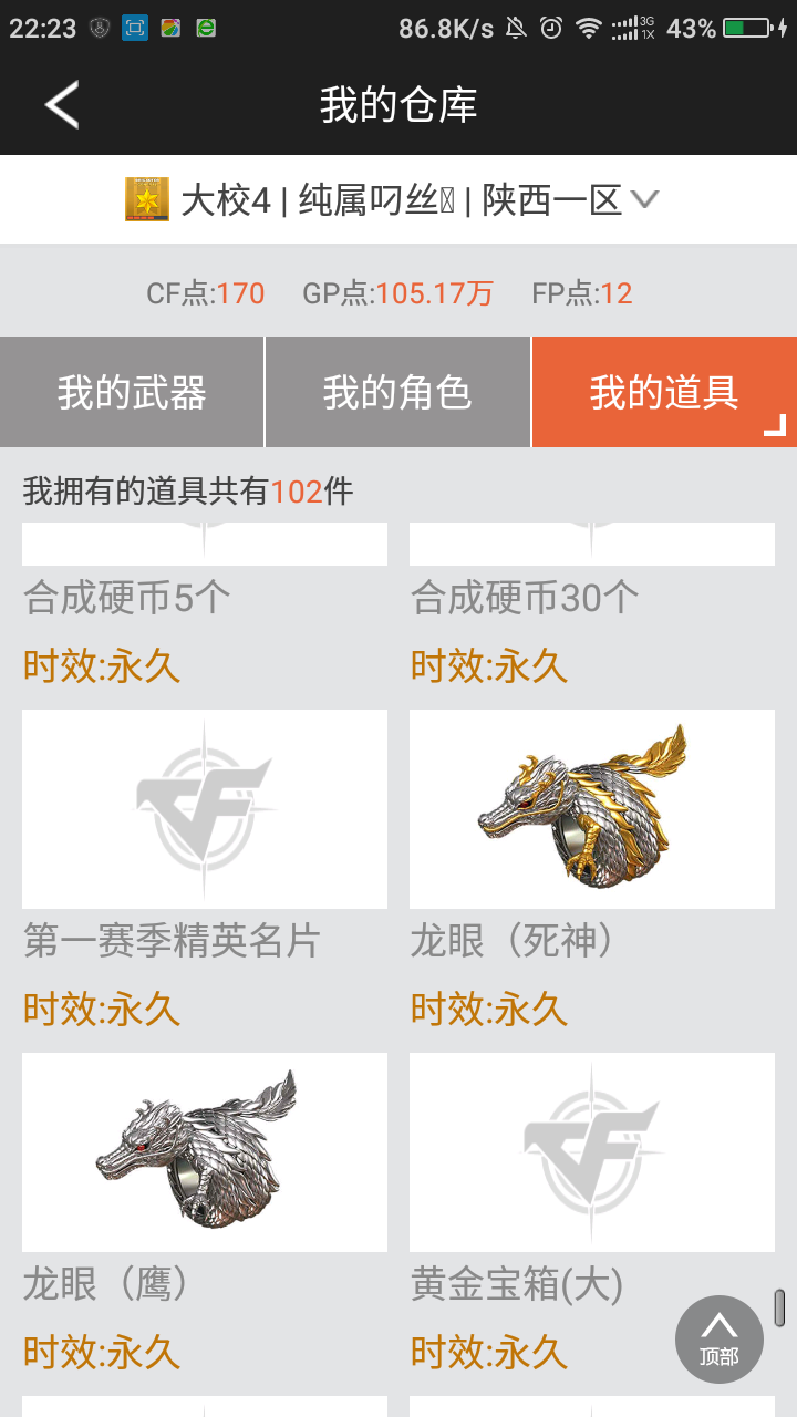 穿越火线租号