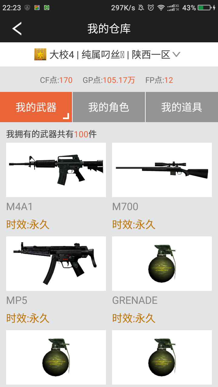 穿越火线租号