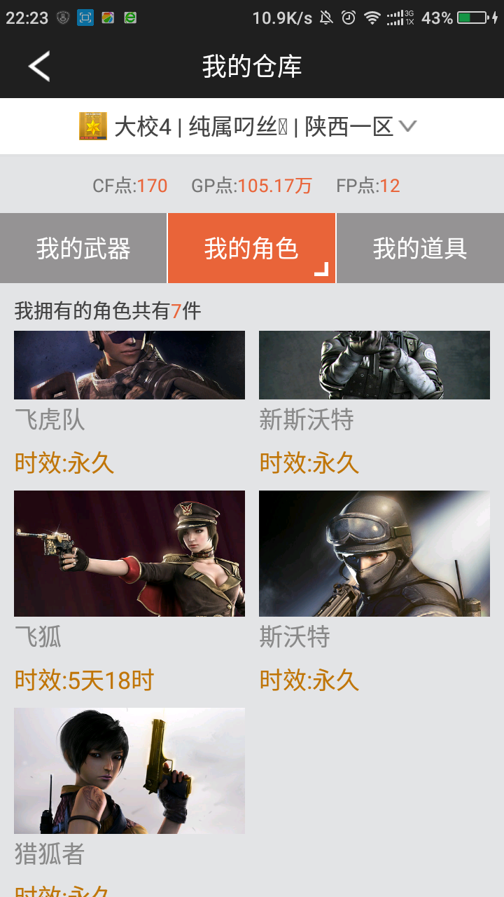 穿越火线租号