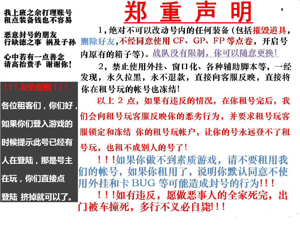 穿越火线租号
