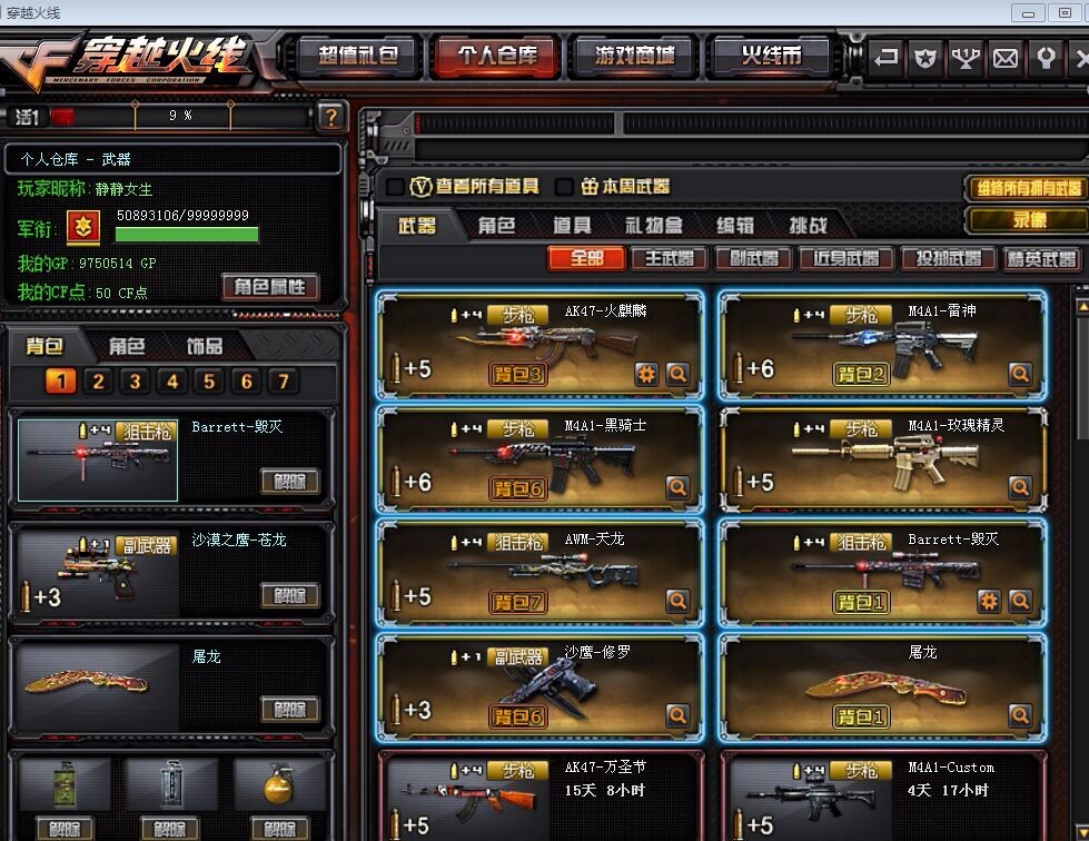 穿越火线租号