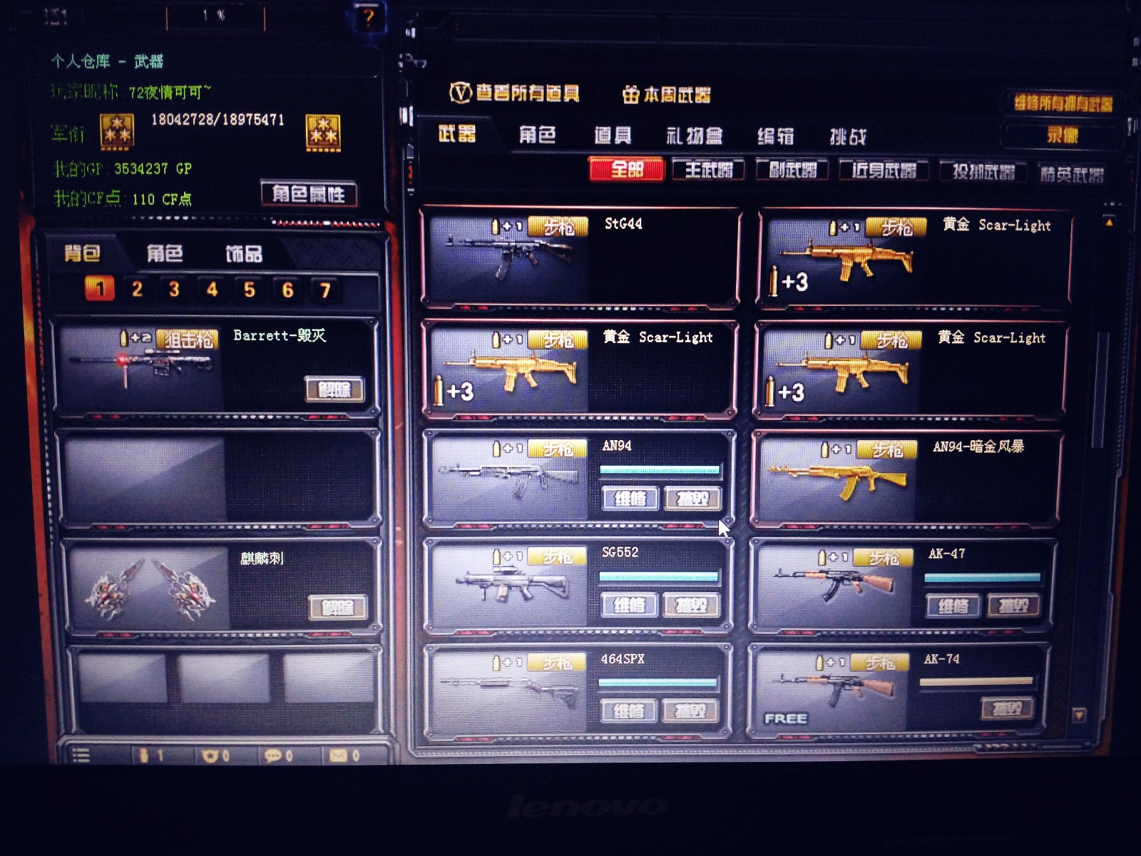 穿越火线租号