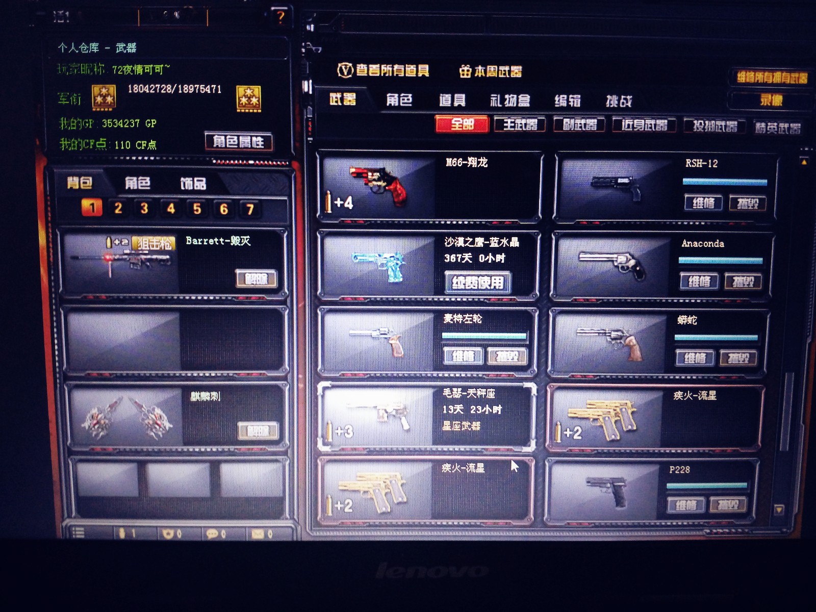 穿越火线租号