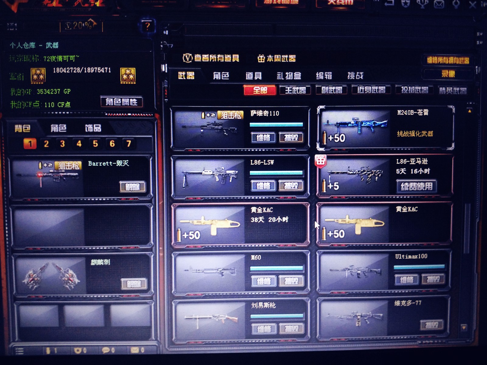 穿越火线租号