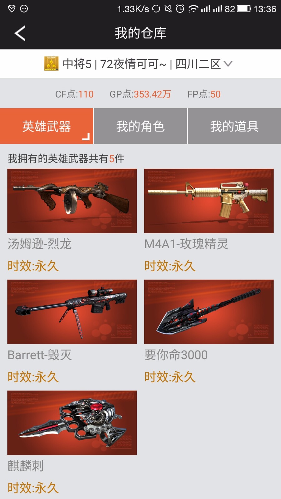 穿越火线租号