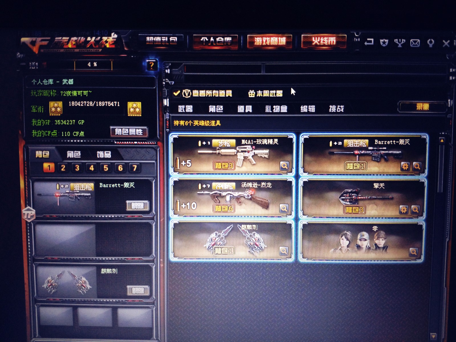 穿越火线租号