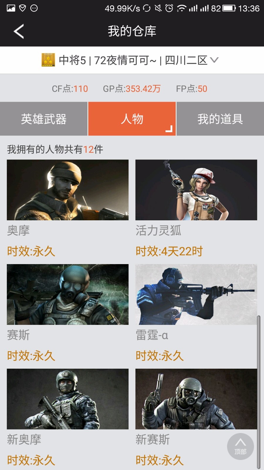 穿越火线租号