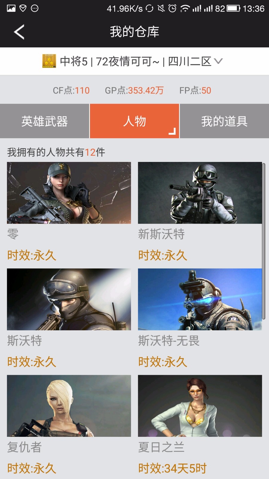 穿越火线租号