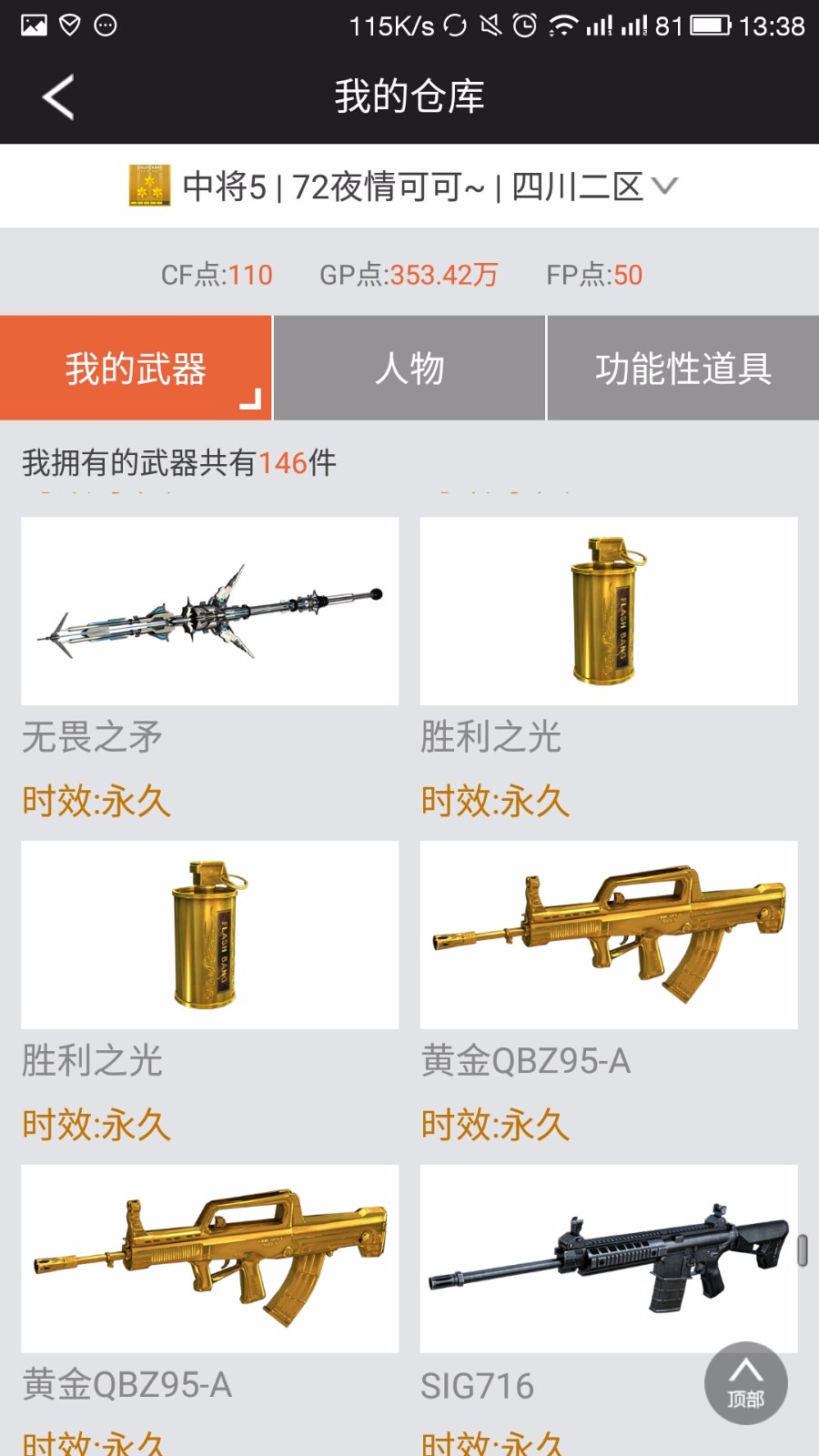 穿越火线租号