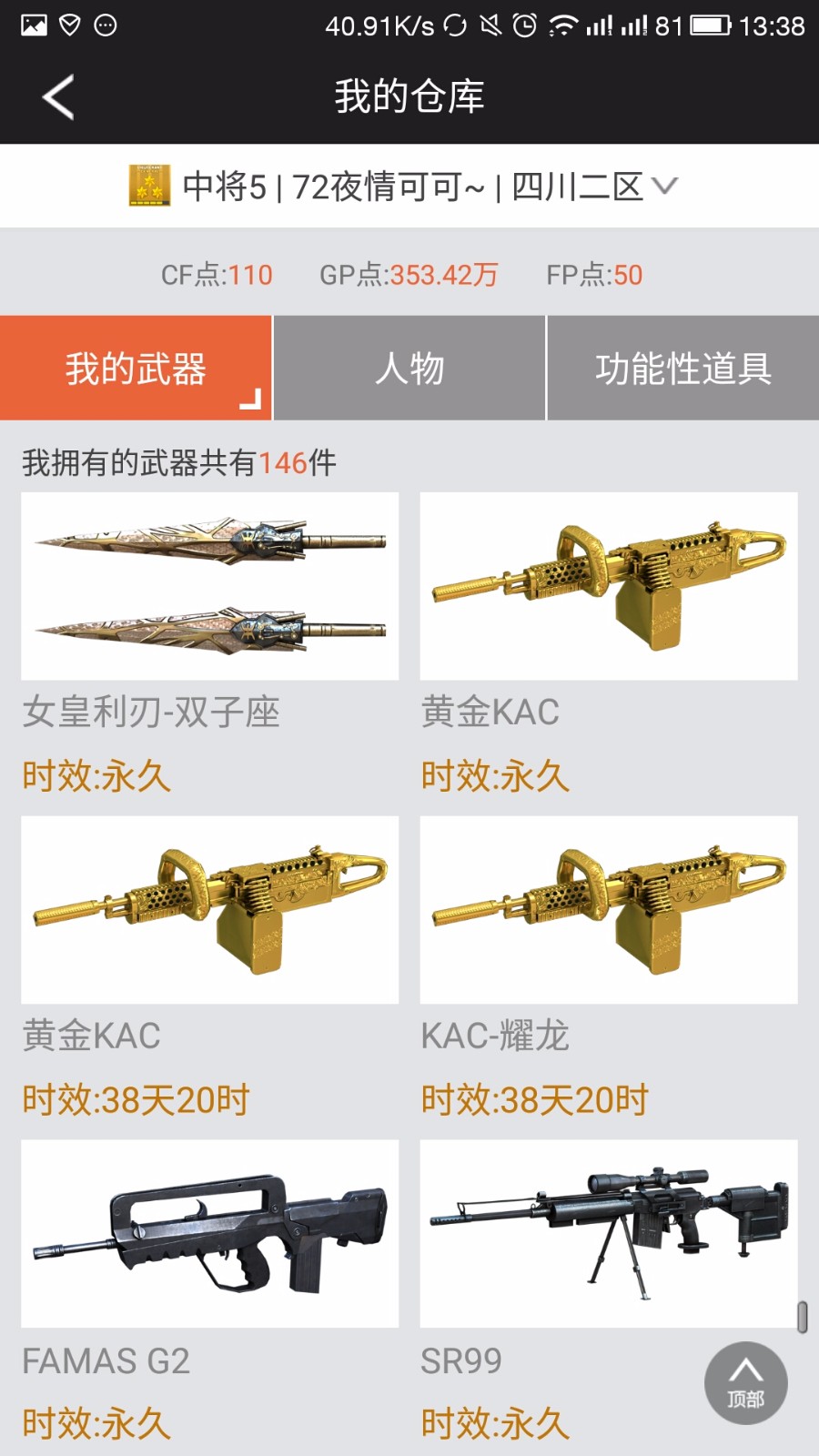 穿越火线租号