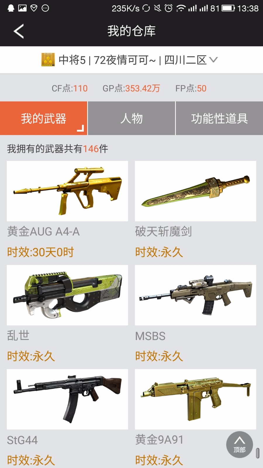 穿越火线租号