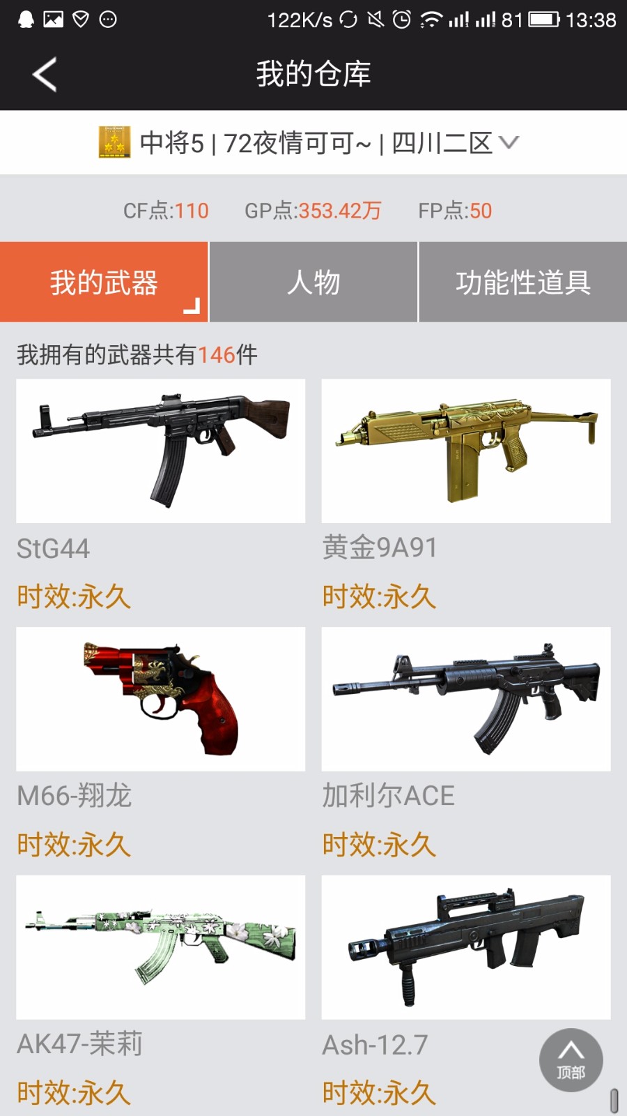 穿越火线租号