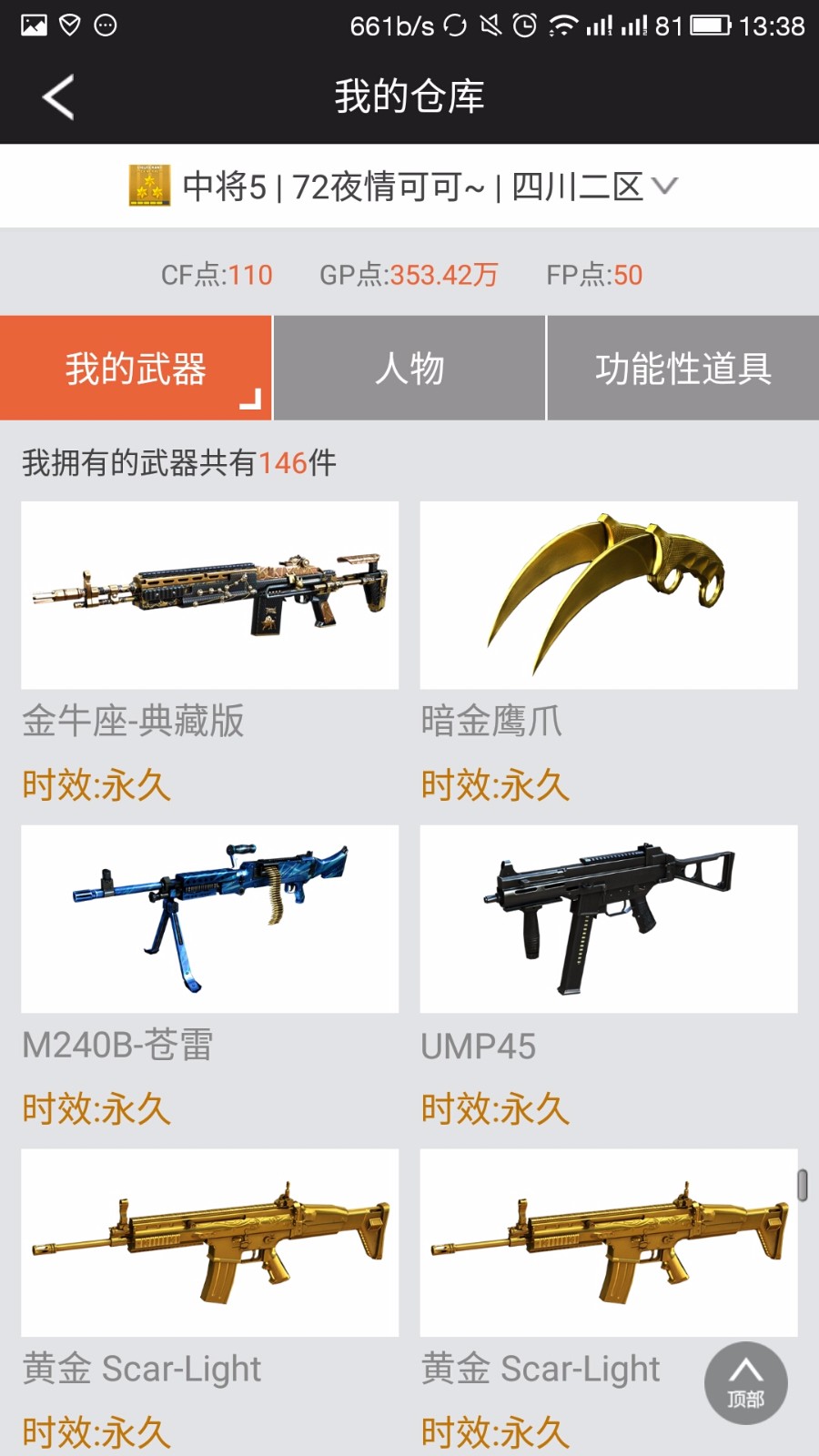 穿越火线租号