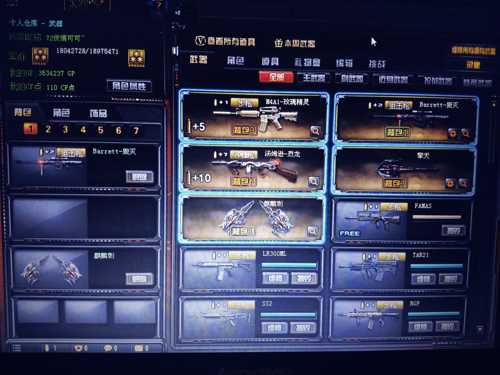 穿越火线租号