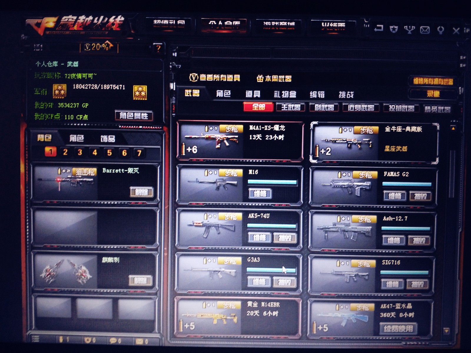穿越火线租号