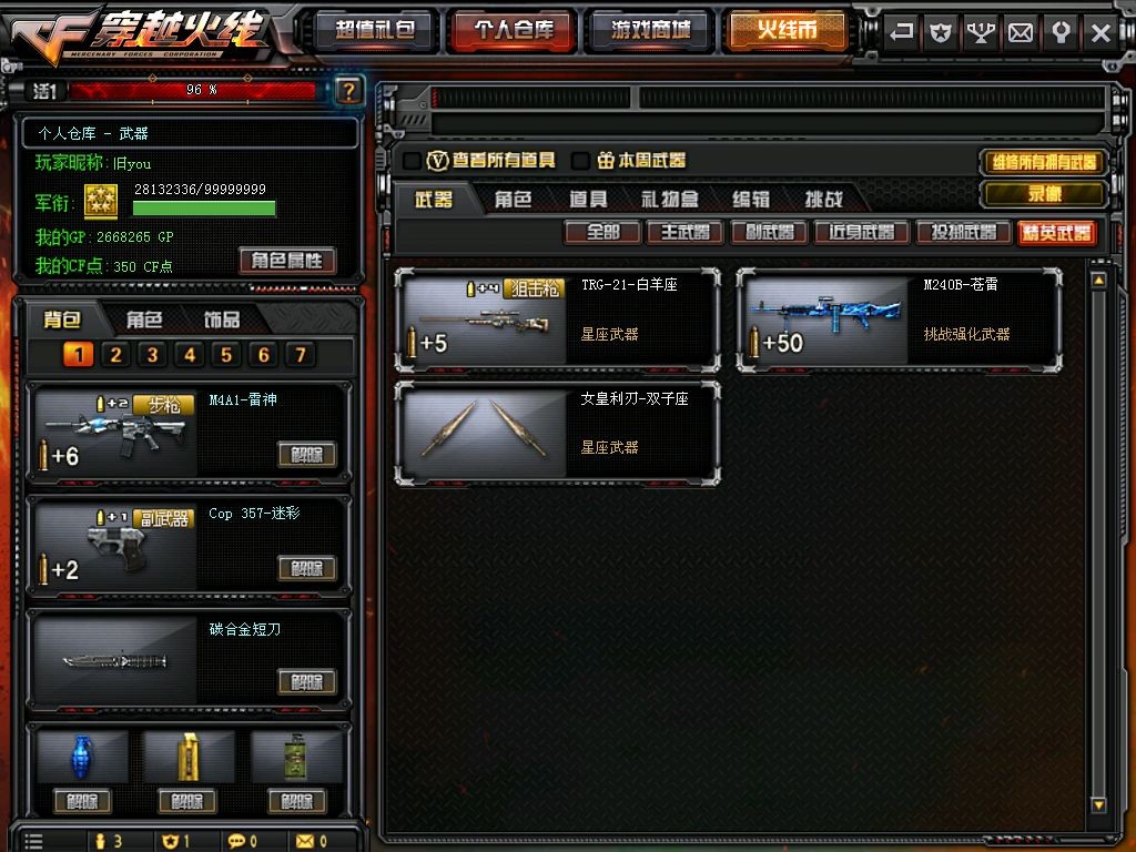 穿越火线租号