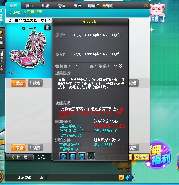 QQ飞车租号