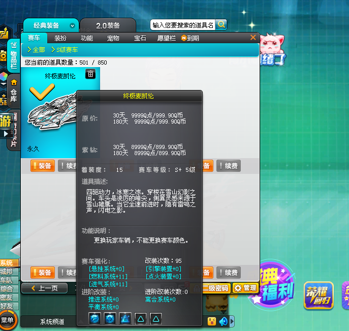 QQ飞车租号