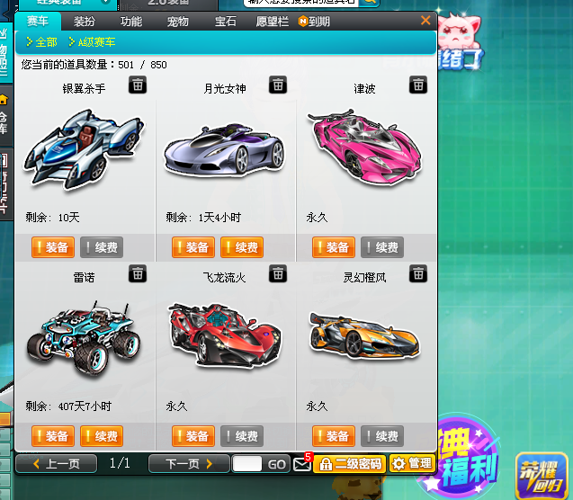 QQ飞车租号