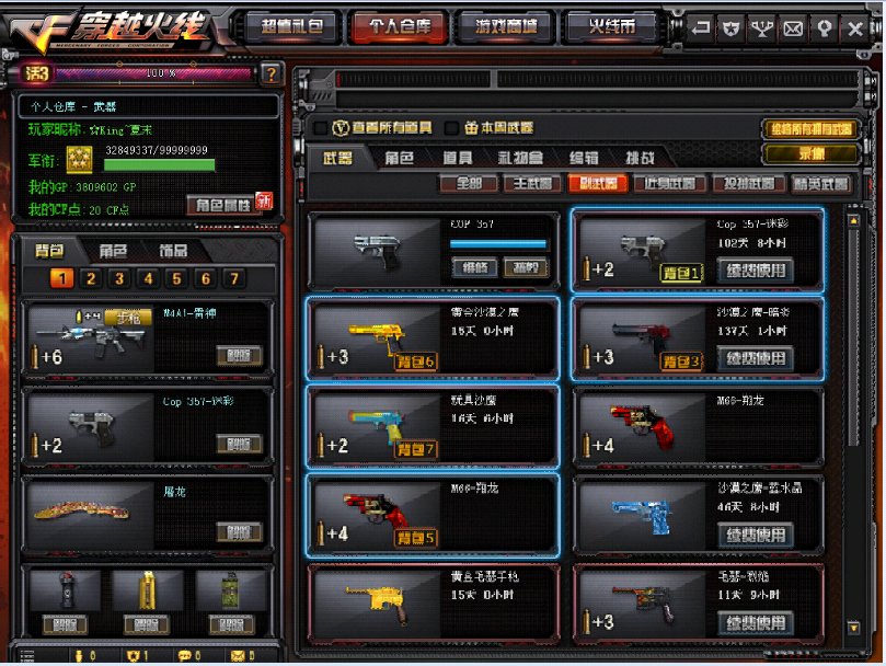 穿越火线租号