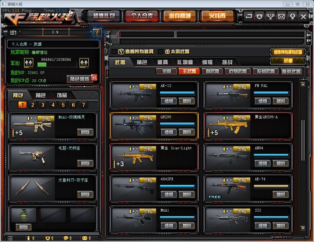 穿越火线租号