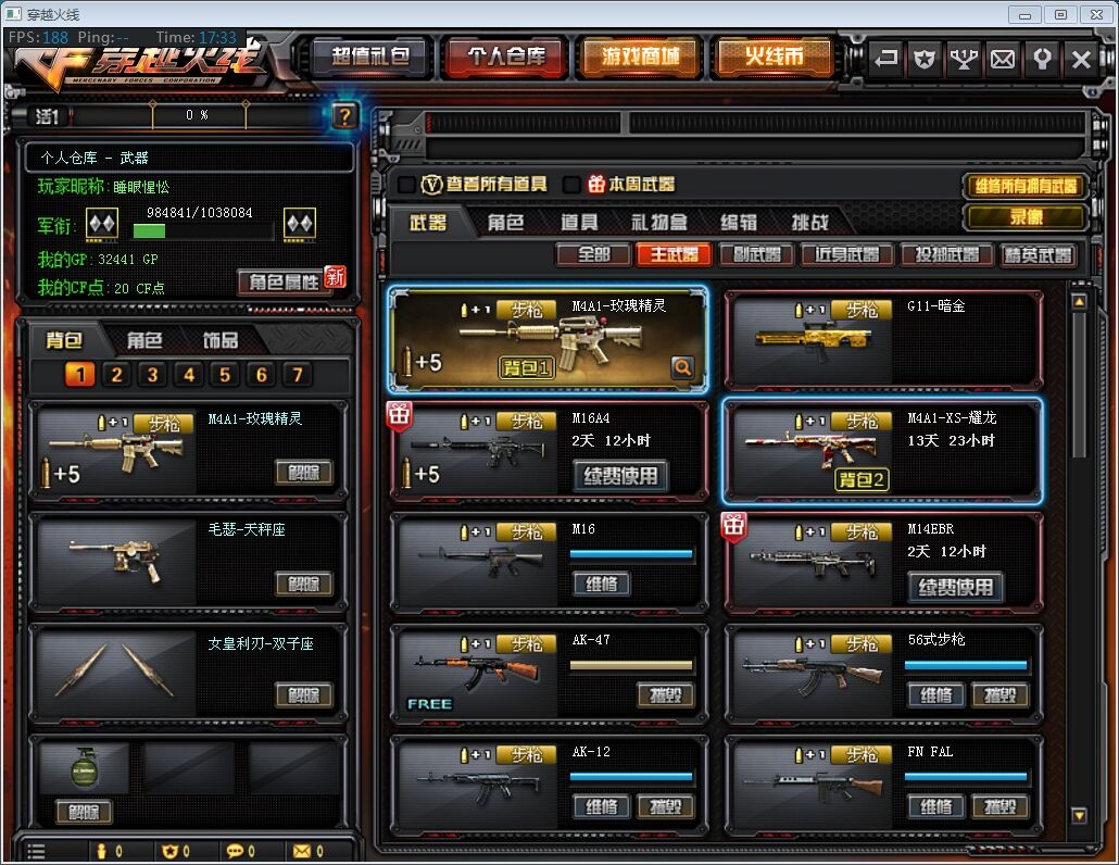 穿越火线租号