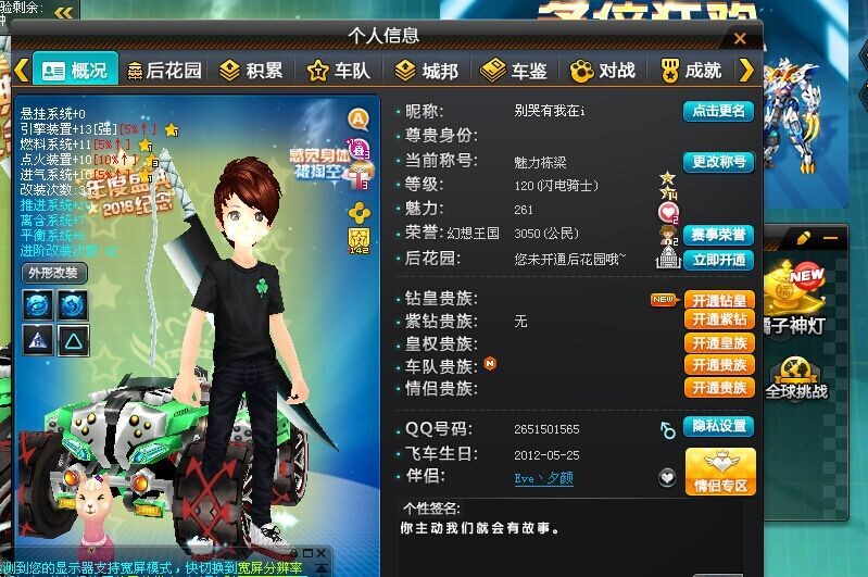 QQ飞车租号
