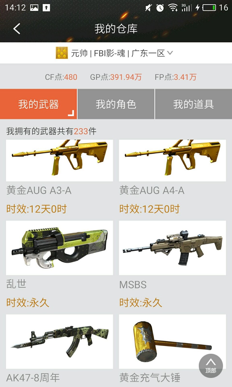 穿越火线租号